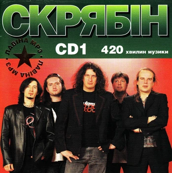 Компакт диск Lavina Music Скрябін CD1 MP3 CD
