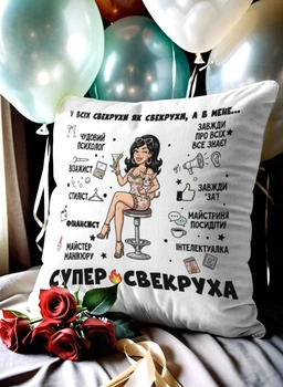 Подушка плюшевая 32х32 см с принтом «в мене супер свекруха» — прикольный подарок