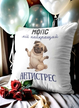 Подушка плюшевая 32х32 см с принтом «мій антистрес мопс» — подарок для любителей собак