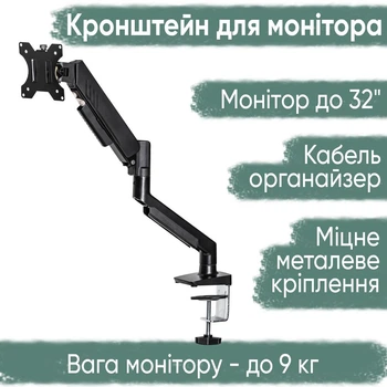 Тримач для моніторів Mealux ARM-10