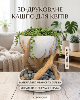 Декоративное кашпо под мрамор с деревянными ветками, 19 см, 3D-печать
