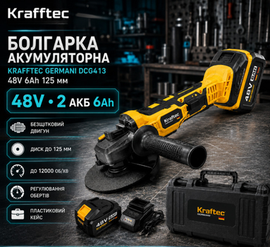 Болгарка аккумуляторная Krafftec Germani DCG413 48V 6Ah бесщеточная угловая шлифовальная машина 125 мм с двумя аккумуляторами регулировкой оборотов и кейсом