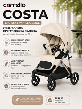Универсальная прогулочная коляска Carrello Costa CRL-5543 Vanilla Beige до 22 кг с реверсивным прогулочным блоком, большими EVA-колесами и амортизацией