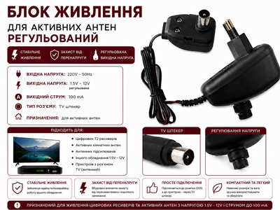 Блок живлення регульований для польської антени 2–12V 100 мА