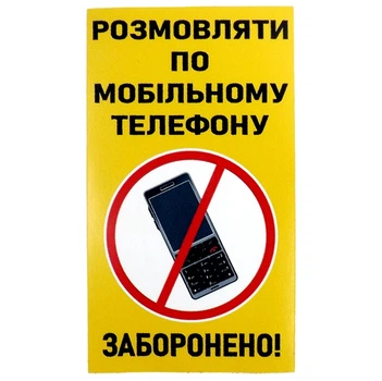 Наклейка Разговаривать по мобильному телефону запрещено желтая пленочная