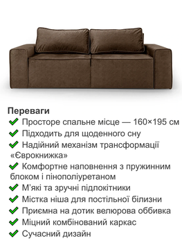 Диван Манго 255×110 см, велюр, коричневый