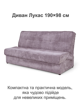 Диван Лукас 190 × 98 см, лавандовий
