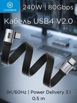 Кабель швидкої зарядки USB Type-C Type-C HAGiBiS USB4 V2.0 240W 80Gbps шнур для ноутбука смартфона планшета передача даних 8K 60Hz кутовий 90°, 50 см