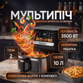 Мультипіч MAGIO DUO CHEF MG-415 10 л 3500 Вт аерогриль аерофритюрниця електропіч 2 ТЕНи верхній і нижній, сенсорний дисплей, 9 програм, дегідратор, сушіння та розморожування, гриль-решітка з керамічним покриттям, силіконова чаша, таймер, відкладений старт
