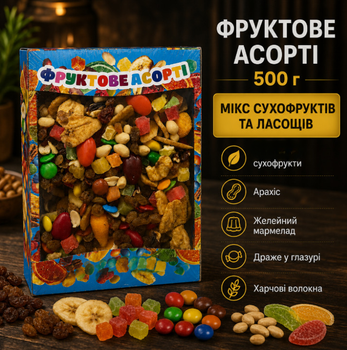 Фруктовое ассорти 500 г смесь сухофруктов орехов цукатов мармелада и драже