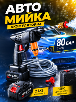 Аккумуляторная минимойка высокого давления 48V беспроводная портативная для мойки автомобиля, велосипеда, мотоцикла и дома, кейс, 2 аккумулятора