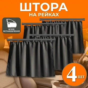 Шторы для автомобиля в салон раздвижные тканевые комплект 4шт цвет черный.