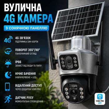 Камера відеоспостереження 4G IP66 із сонячною панеллю, поворотна вулична камера з SIM-картою