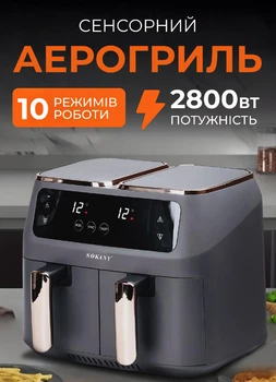 Аерогриль електрична 8 л SOKANY SK-ZG-8030 аерофрітюрниця повітряна без масла на 2 відділення з сенсорним керуванням мультипіч на гарячому повітрі для будинку 2800 Вт