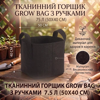 Тканинний горщик Grow Bag з ручками 75 л (50х40 см), Чорний / Текстильний мішок-контейнер для рослин