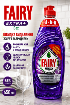 Засіб для миття посуду Fairy Extra+ Бузок (Bez), 650 мл