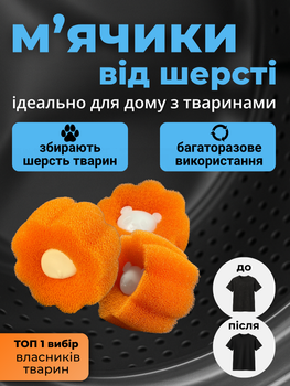 Мячики для стирки от шерсти кошачьей животных гипоаллергенные шарики для сбора волос ворса стирки белья одежды стиральной машины против пыли катышек с мячиками мягкие универсальные безопасные многоразовые маленькие бесшумные 3 шт Hechpro АН03WSH