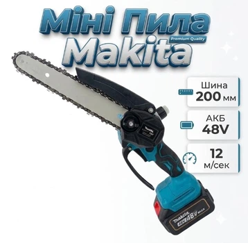 Акумуляторний Гілкоріз Makita DUC150 пила ланцюгова акб 48V Шина 200мм 12 м/с для садових робіт