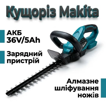 Кусторез Makita DUH523Z 36V 5Ah АКБ 2шт с зарядным в комплекте