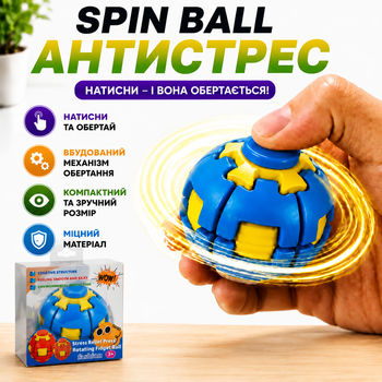 Спінбол Синій антистрес Spin Ball Press Fingertip Gyro Іграшка що обертається Спінер