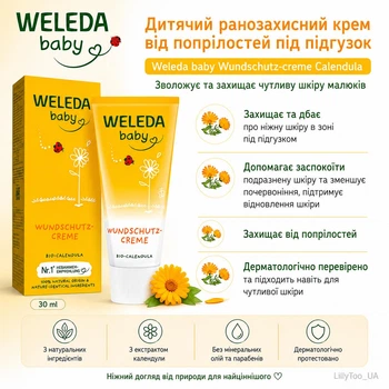 Дитячий ранозахисний крем від попрілостей під підгузок Weleda baby Wundschutz-creme Nappy change Calendula ( зволожує чутливу шкіру малюків) 30 ml