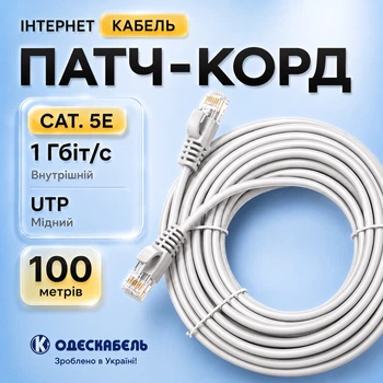 Кабель для подключения интернета Одескабель CAT5e UTP CU RJ45 патч-корд 100 м внутренний медный серый для роутера ПК ноутбука Smart TV