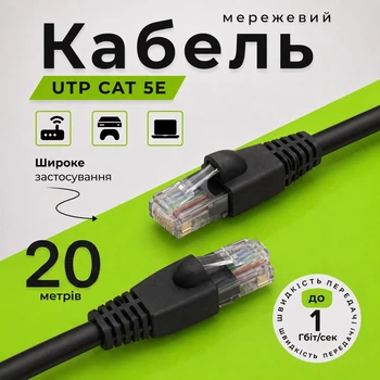 Патчкорд кабель для интернета медный Одескабель CAT5e UTP CU RJ45 20 м наружный чёрный для подключения ноутбука