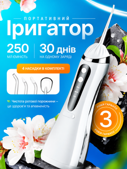 Іригатор для порожнини рота A16 портативний акумуляторний 200 мл, 4 насадки, 3 режими, USB Type-C, бездротовий