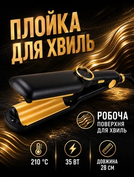 Плойка двойная для локонов с турмалиновым напылением и керамическими пластинами с регулировкой температуры до 210°C 35 Вт и вращением шнура 360°