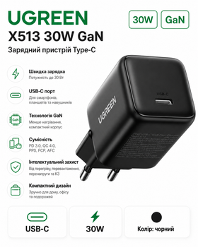 Зарядний пристрій UGREEN X513 30W GaN (порт Type-C \ колір чорний)