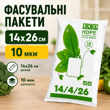 Пакети фасувальні для продуктів харчування HDPE 14х26 см 10 мкм (14-26 эко)