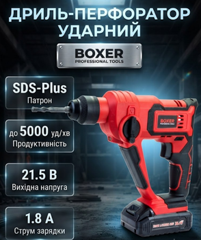 Акумуляторний перфоратор Boxer SR147 20.4 В з двома акумуляторами патроном SDS Plus і плавним регулюванням обертів силою натискання