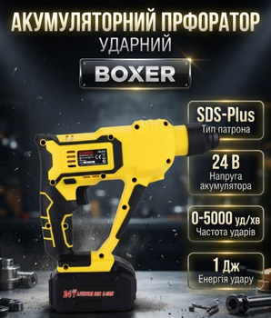 Аккумуляторный перфоратор Boxer SR148 24 В желтый с двумя аккумуляторами патроном SDS Plus мягкой рукояткой набором сверл и насадок в кейсе