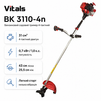 Триммер садовый Vitals BK 3110-4n бензиновый нож/леска 43см 10000 об/мин (243545)