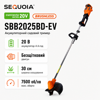 Триммер садовый SEQUOIA SBB2025BD-EV аккумуляторный 20В ширина скоса 30см АКБ 1х4А·ч