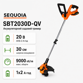 Триммер садовый SEQUOIA SBT2030D-QV аккумуляторный 20В ширина скоса 30см АКБ 1х2А·ч