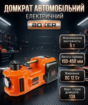 Электрический домкрат BOXER BX481 5 т 12 В подъем 150–450 мм с компрессором LED фонарем в кейсе