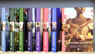 Бріджертони. Комплект із 8 книг - Джулія Куїнн