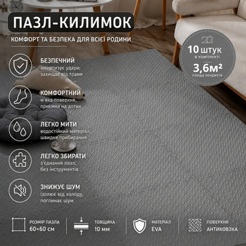 Коврик-пазл напольный, термоковрик, без покрытия, Eva-пены 10 пазлов 60*60 см, площадь покрытия 3,6м², толщина 1 см, один цвет серый Mat_Eva_10_Grey-1-color