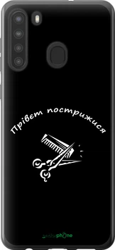 Чехол на Samsung Galaxy A21 прівєт пострижися "4531u-1841-70447"
