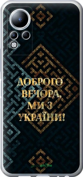 Чехол на Infinix Note 12 Мы из Украины v3 "5250u-2927-70447"