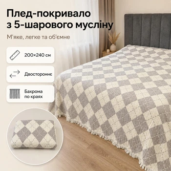 Плед-покрывало двустороннее из 5-слойного муслина 200×240 см, светло-серый с ромбиком