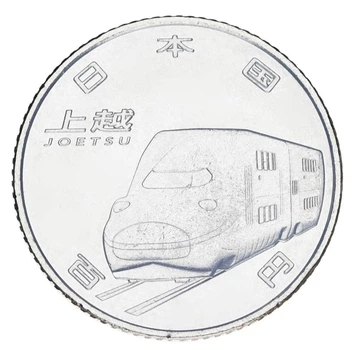 Монета Япония 100 йен 2015 UNC Поезд Японии - Joetsu
