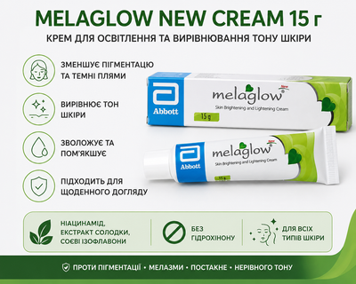 Отбеливающий крем при пигментации, мелазме, постакне Melaglow New Cream 15 г (без гидрохинона) Abbott