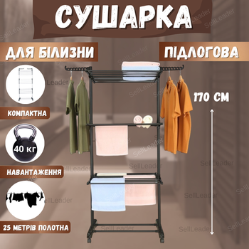 Сушарка підлогова вертикальна мобільна чорна 3 яруси для сушіння білизни одягу взуття розкладна компактна портативна