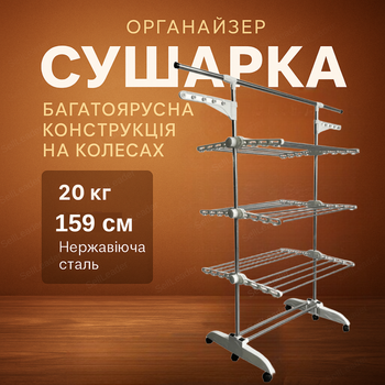 Сушарка для білизни Bonro B01S 3 яруси з колесами нержавіюча сталь для дому одягу регульована складна біла