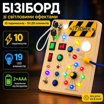 Деревянный бизиборд со световыми эффектами и переключателями, 10 элементов управления, питание от AAA