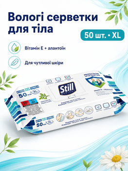 Влажные салфетки для тела Still Clean Premium 50 шт большие салфетки для личной гигиены очищения кожи антибактериальные полотенца с аллантоином и витамином E для чувствительной кожи