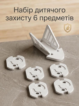 Набір дитячого захисту 6 предметів Білий Заглушки для розеток із поворотним механізмом та замок-метелик на шафу-купе