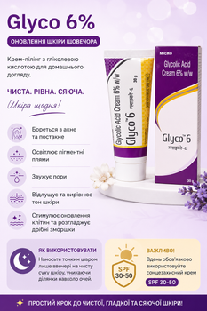 Крем-пілінг для обличчя Glyco 6% з гліколевою кислотою, 30 г (Гліко)